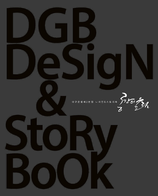[] DGB Design & Story book.jpg